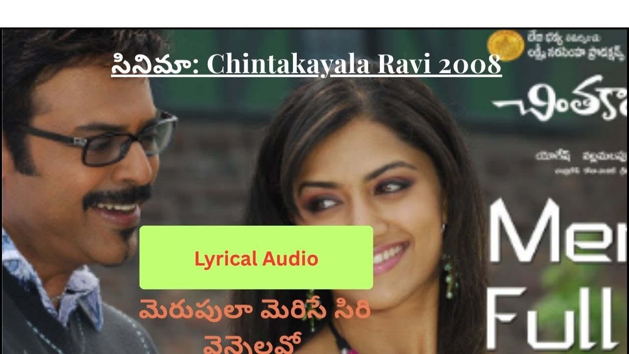 Merupula Merise  Lyrical Audio | Chintakayala Ravi  | Venkatesh - Anushka Shetty - Mamatha Mohan Das