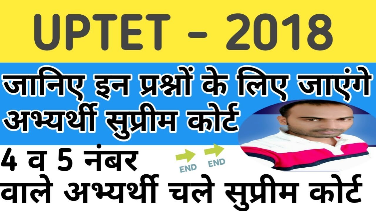 UPTET 2018-19 TODAY SUPREME COURT LATEST NEWS || UPTET TODAY BIG NEWS