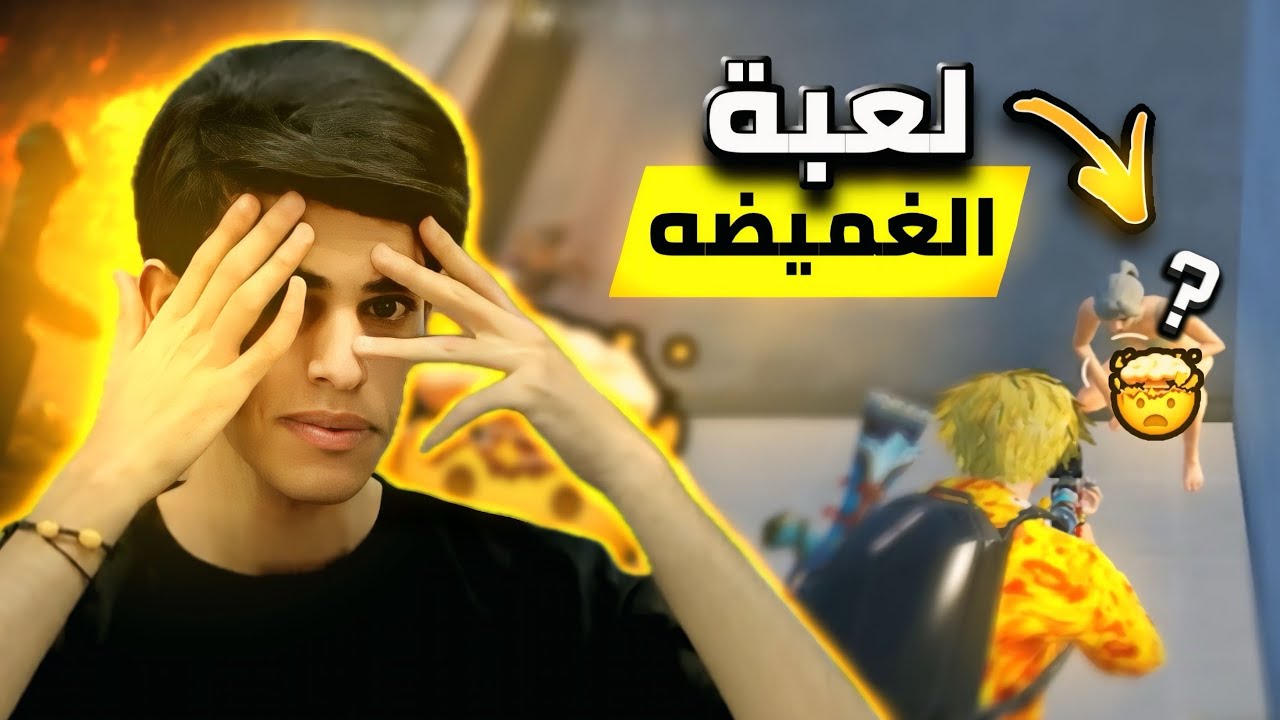 لعبة الغميضه مع المتابعين 😂🔥 الي يفوز يحصل جائزه 😱😨؟؟