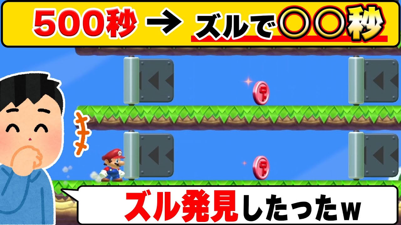 コースの「ある所」を見ることによりズルが有るかどうかがすぐわかりますwwwマリオメーカー2