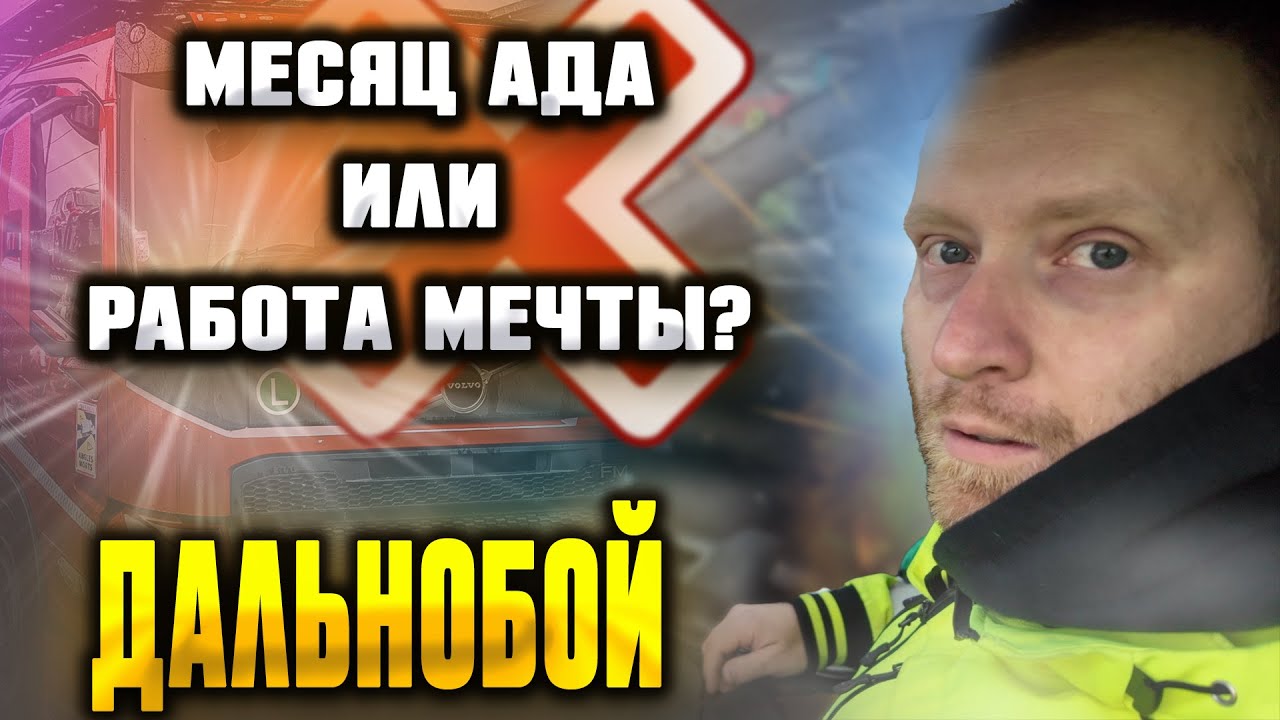 Я думал, будет проще… Стажёр Иван о работе на автовозе. Месяц ада или работа мечты? Честный отзыв!