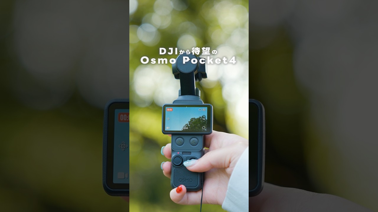 DJI Osmo Pocket 4が発表！！！先行で1ヶ月使って分かった進化ポイントをまとめます！