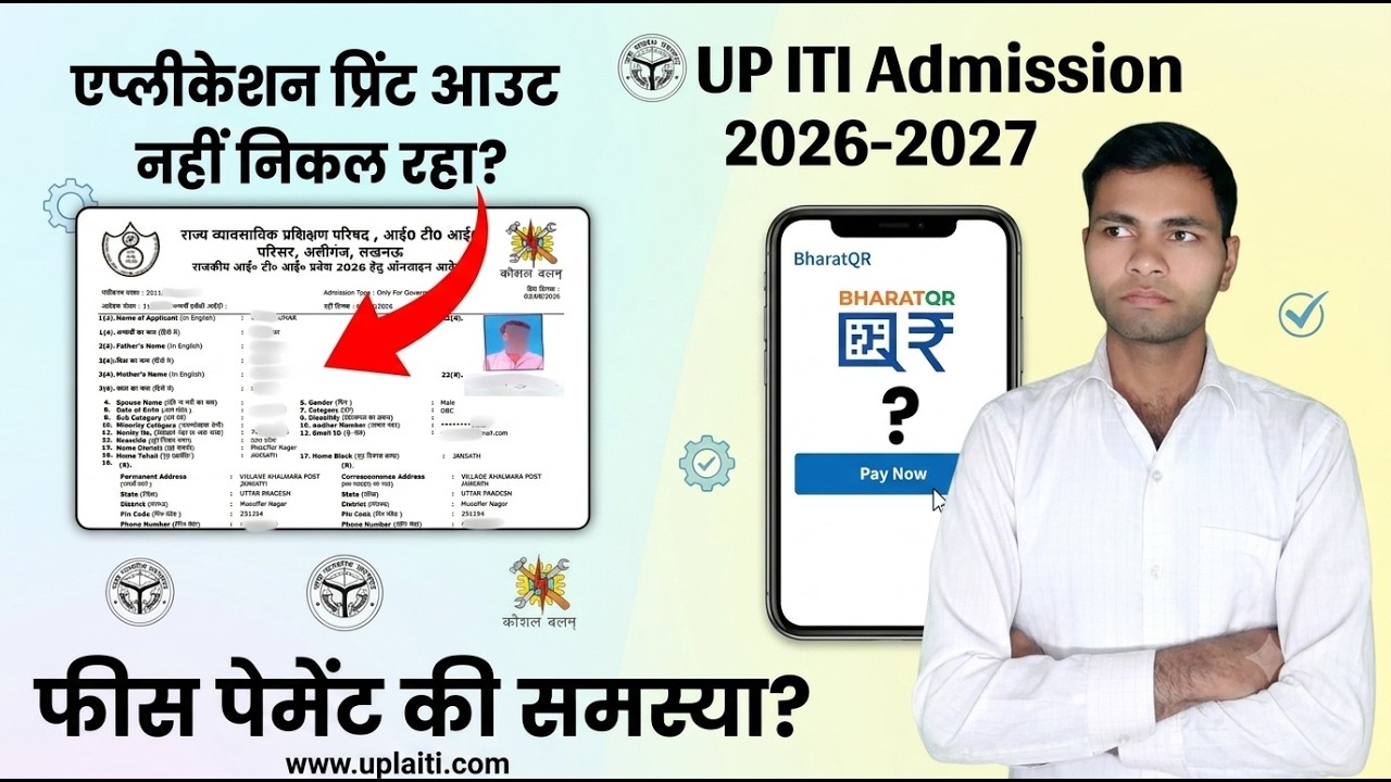 up iti payment problem | up iti form print download problem