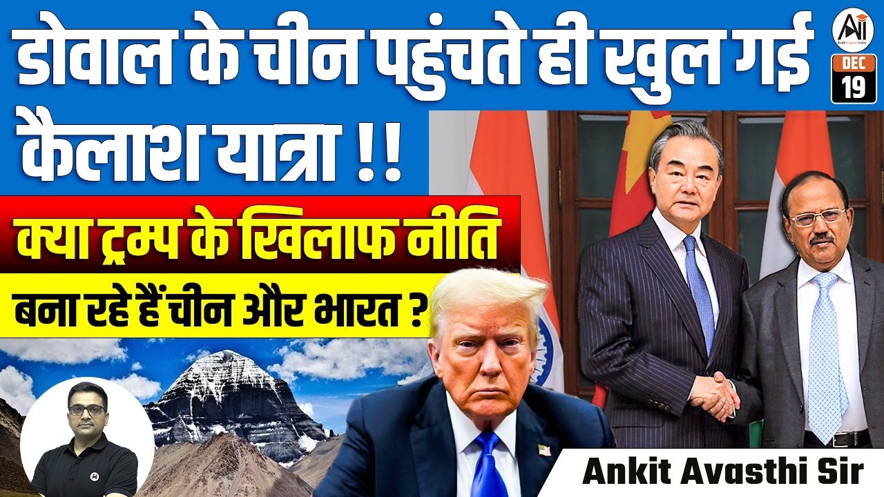 Kailash Pilgrimage Resumes as Doval Visits China! Is India-China Teaming Up Against Trump?