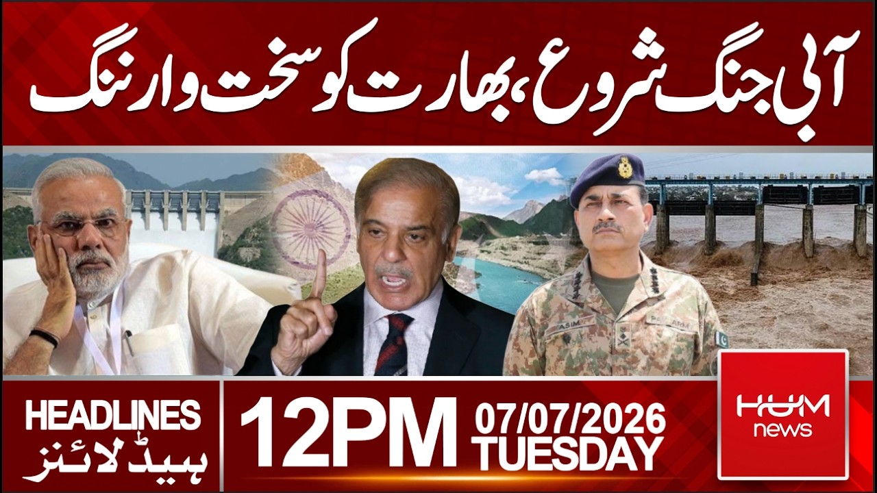 Water Dispute EscalatesPakistan Issues Strong Warning to India|Headlines 12:00PM | Hum News|Pakistan