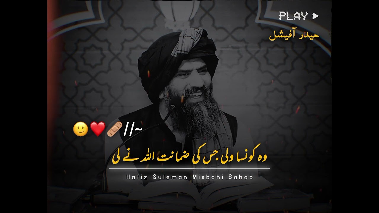 Wo Konsa Wali Jiski Zamanat Allah Ne Li?🙂❤️ | Powerful Bayan by Dr. Suleman Misbahi Sahab