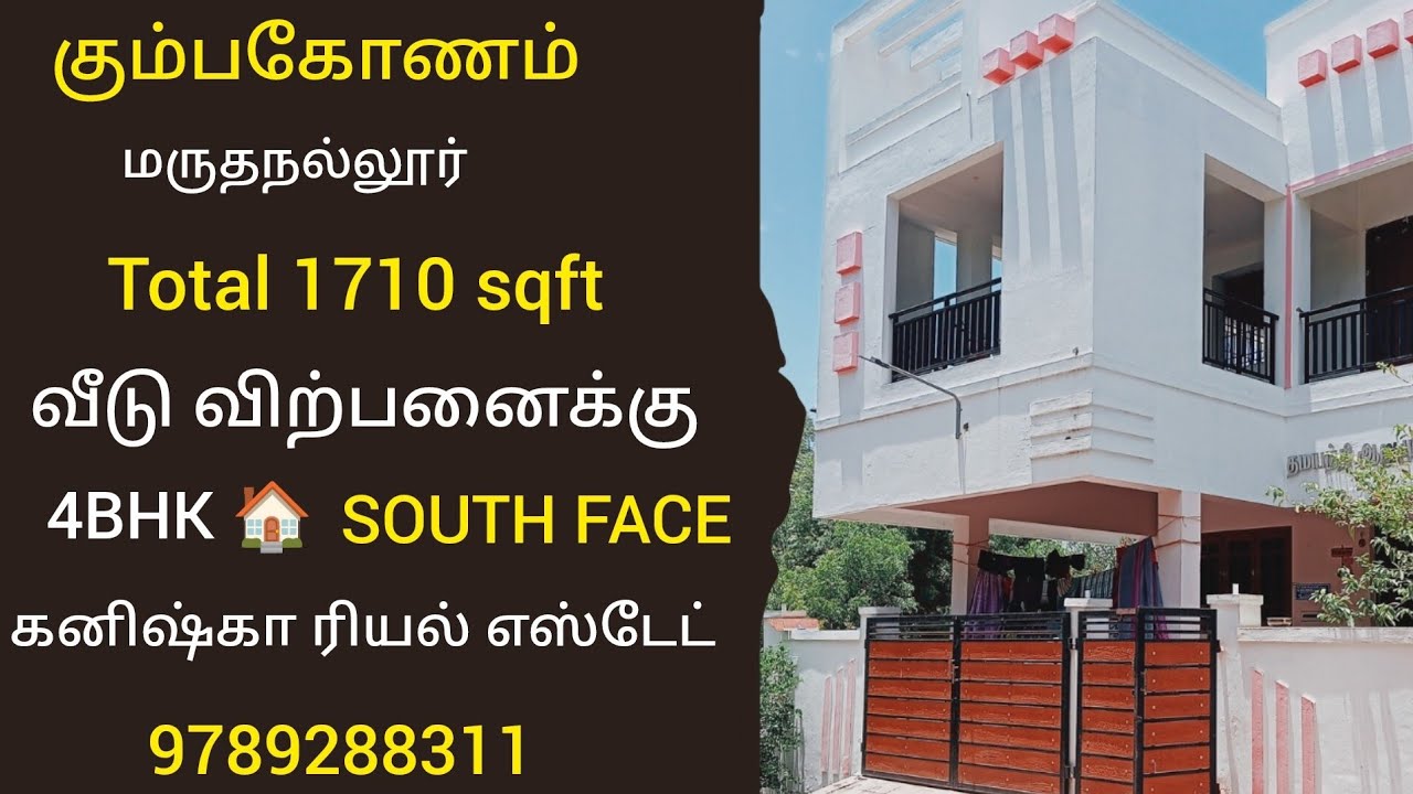 கும்பகோணம் அருகில் மருதநல்லூரில் வீடு விற்பனைக்கு| house for sales in Kumbakonam #4kvideo