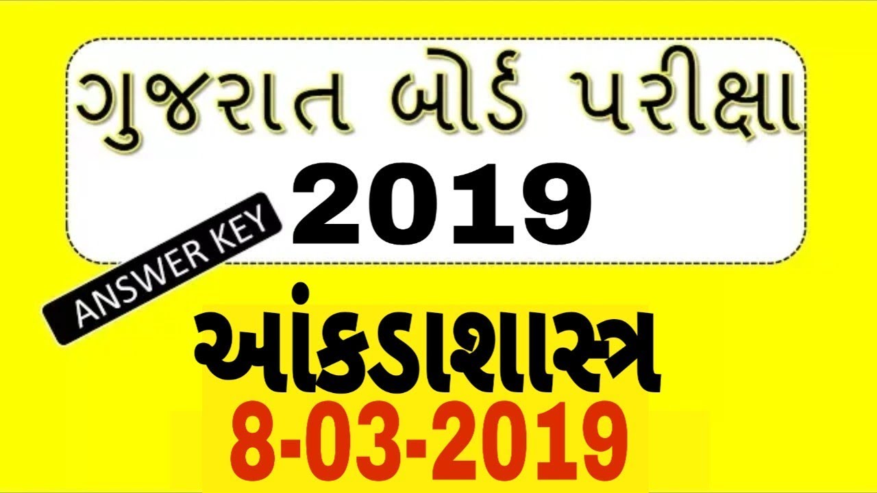 Std 12 State Paper Solution 2019  (8-03-2019)