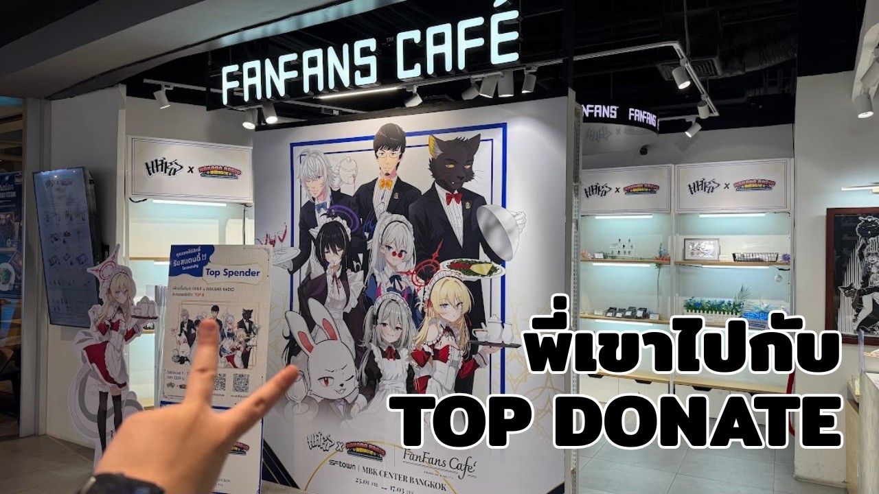 LIVE ส่งท้าย FanFans Café x แห่หัว x NAKAMA
