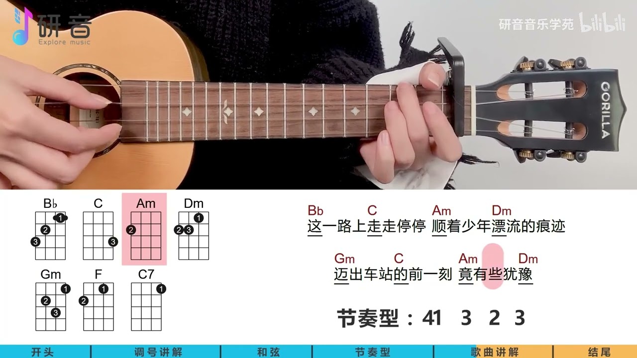 简单和弦版《起风了》尤克里里ukulele弹唱教学，新手自学教程