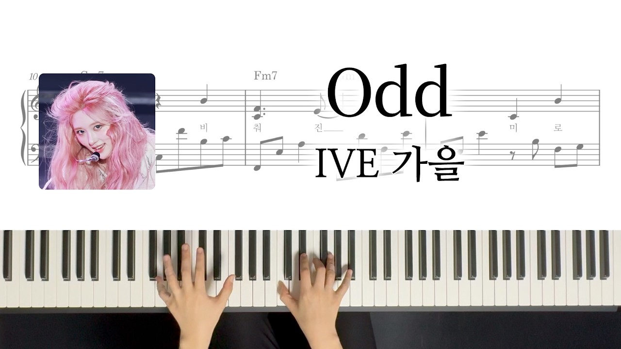 IVE 가을 - Oddㅣ피아노 커버 악보ㅣPiano Cover Sheet