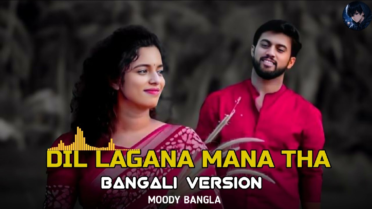 Dil Lagana Mana Tha (Bengali Version)  | Sad Bengali Lo-Fi Song 2026