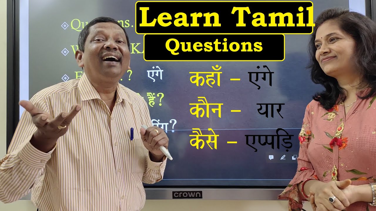 Learn Tamil With Dhurai Anna  Questions 14