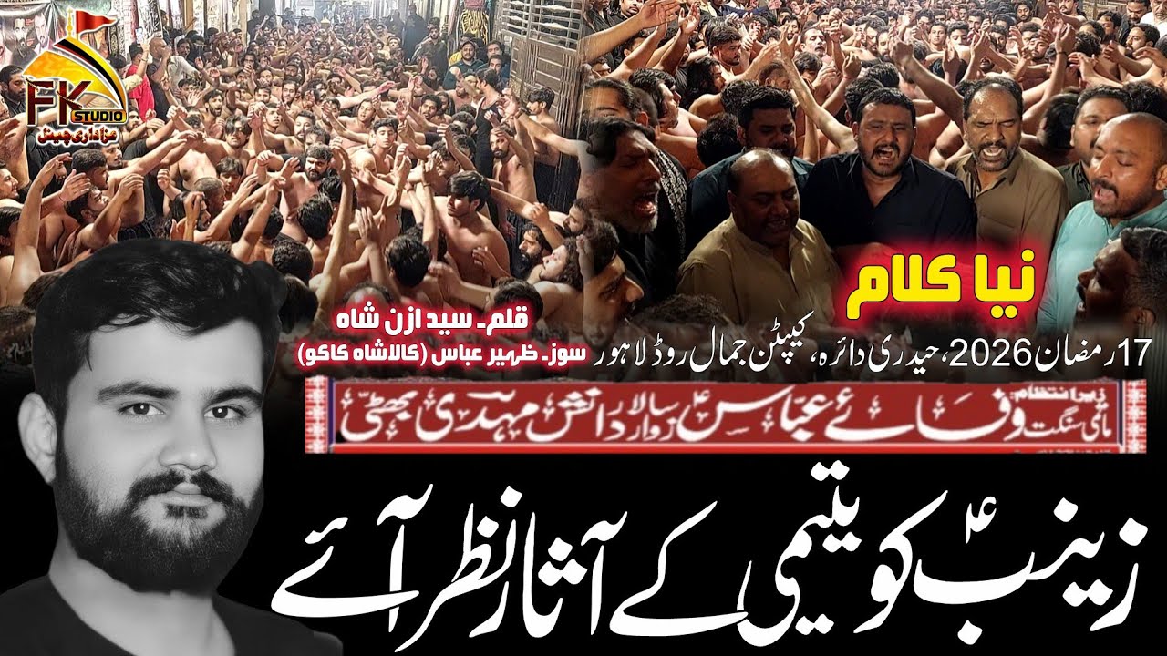 Zainab Ko Yateemi Ke Asaar Nazar Aye | 17 Ramzan 2026 Haideri Daira Sangat Wafa e Abbas | #molaali