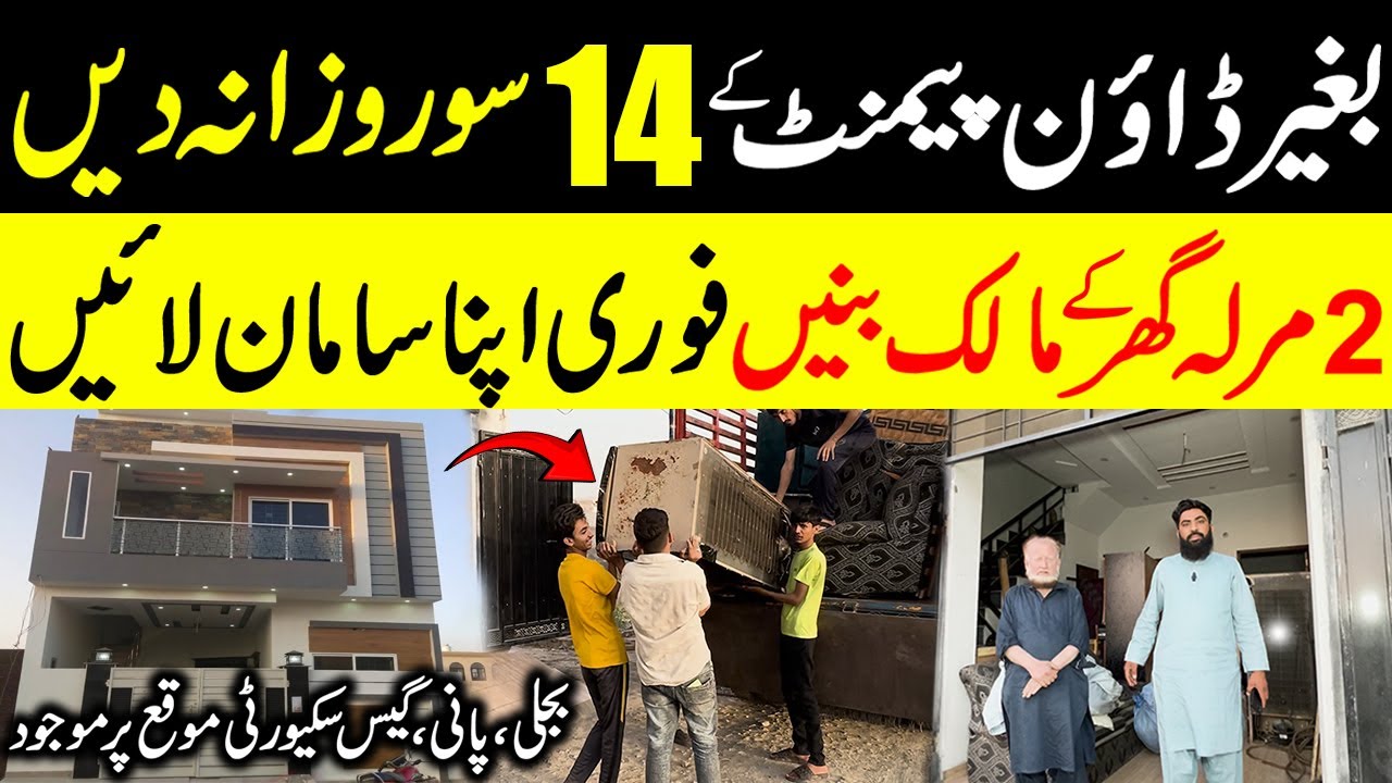 Buy 2 Marla House in Easy Instalments | house on installment | Buy Cheapest Ready Homes in Lahore
