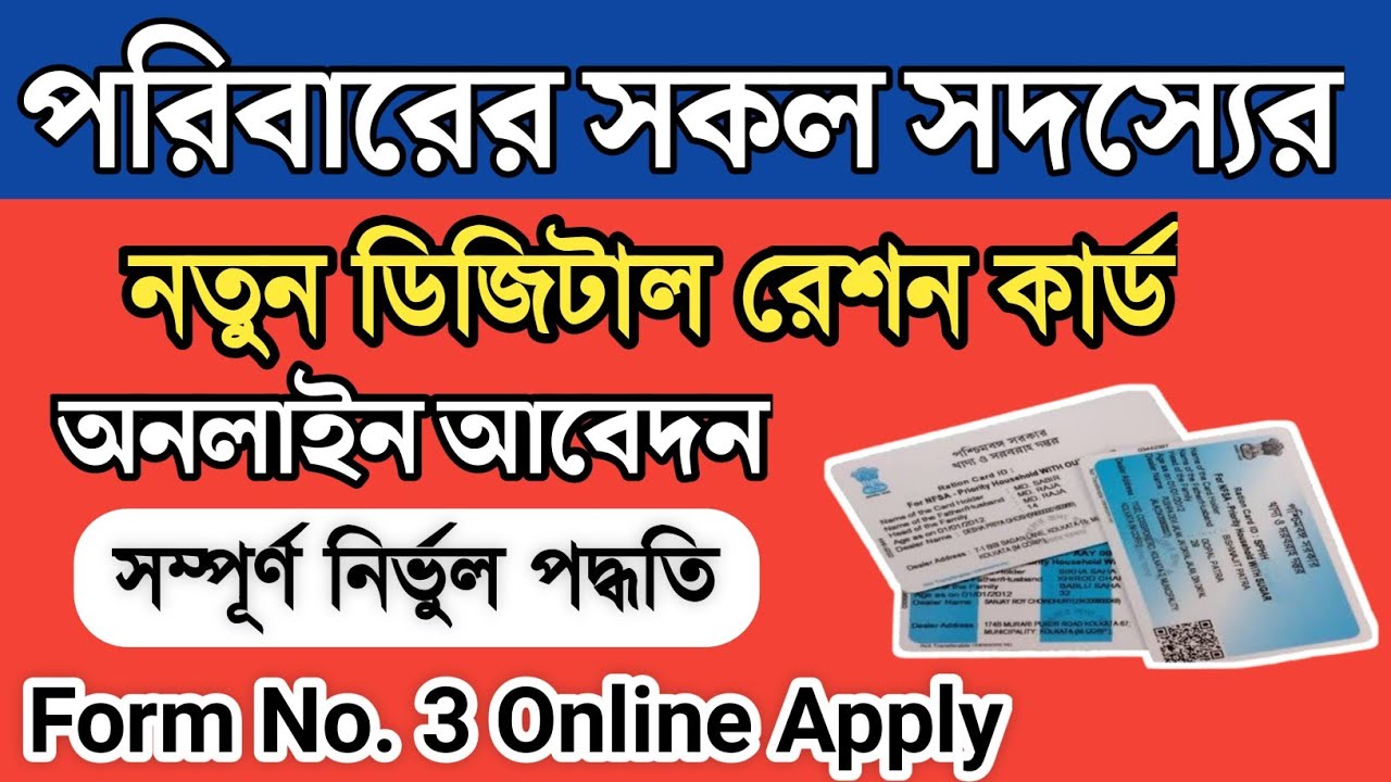 Old Ration Card To Digital Ration card Online Apply 2024 || All Family New Ration Card Online Apply