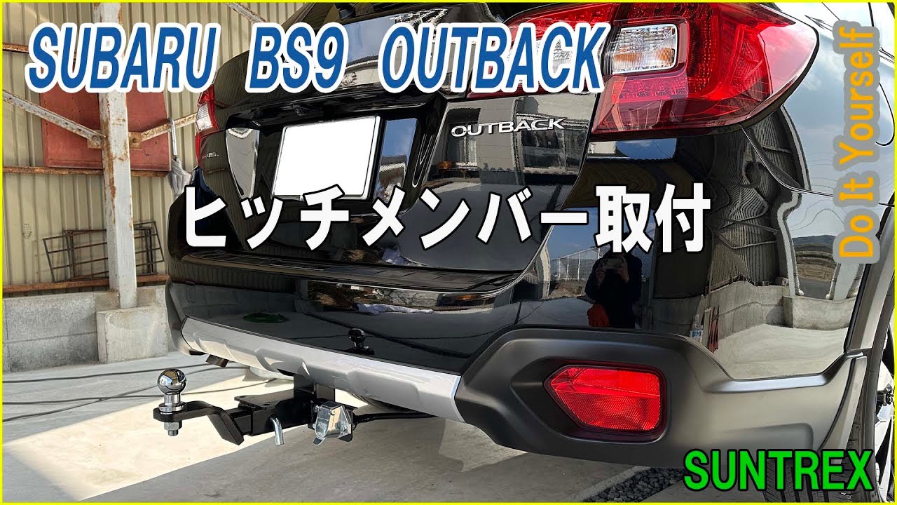 スバル ＢＳ９ アウトバック ヒッチメンバー取付け