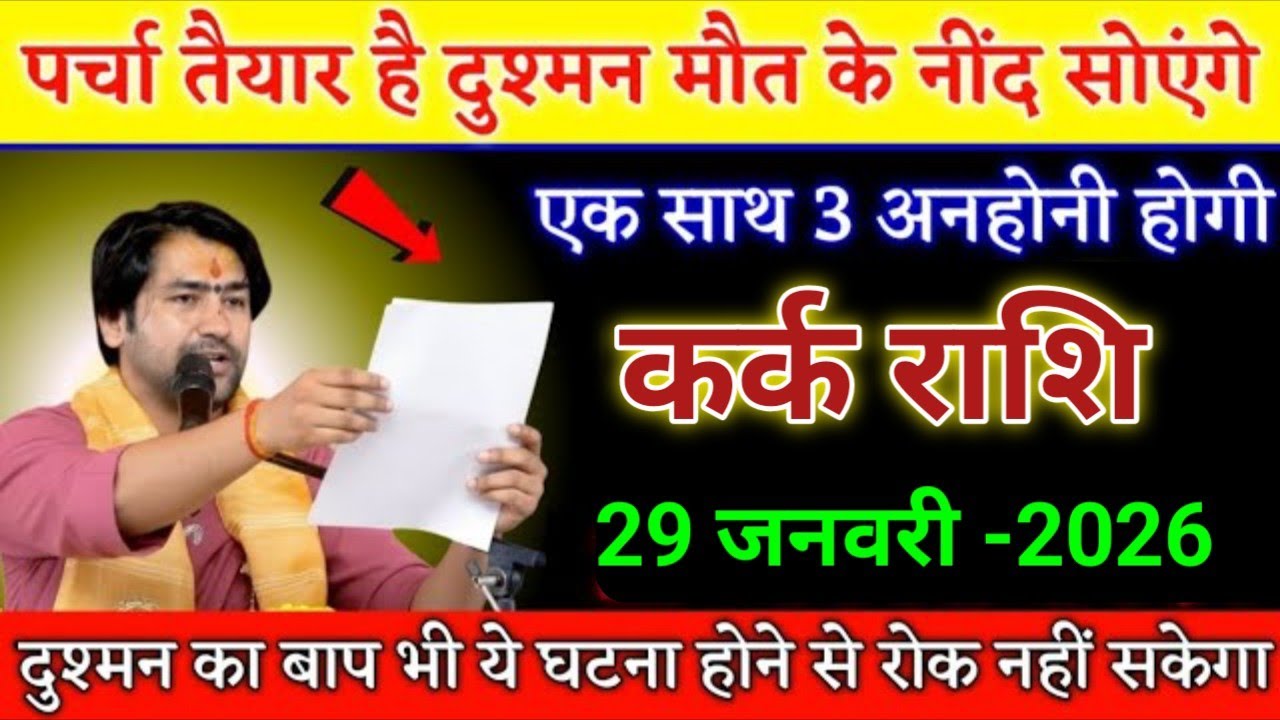 कर्क राशि पर्चा तैयार है सबकी एक एक बोल खुलेगी। Kark Rashi
