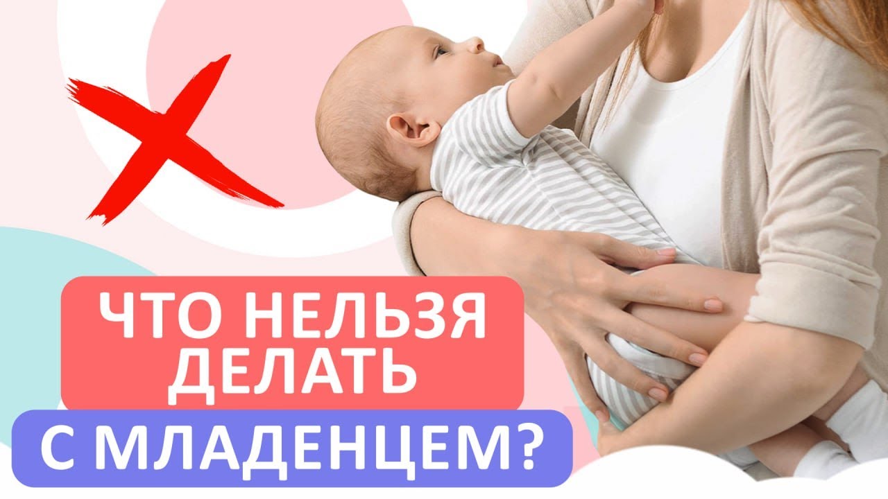 12 ОШИБОК молодых мам / Не совершайте ЭТОГО для ЗДОРОВЬЯ вашего малыша