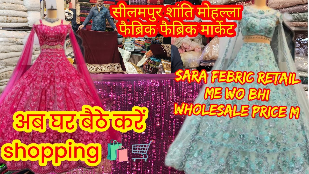 सीलमपुर शांति मोहल्ला फैब्रिक मार्केट।। Ab Ghar Baithe Karen Shopping।। सबसे सस्ता फैब्रिक