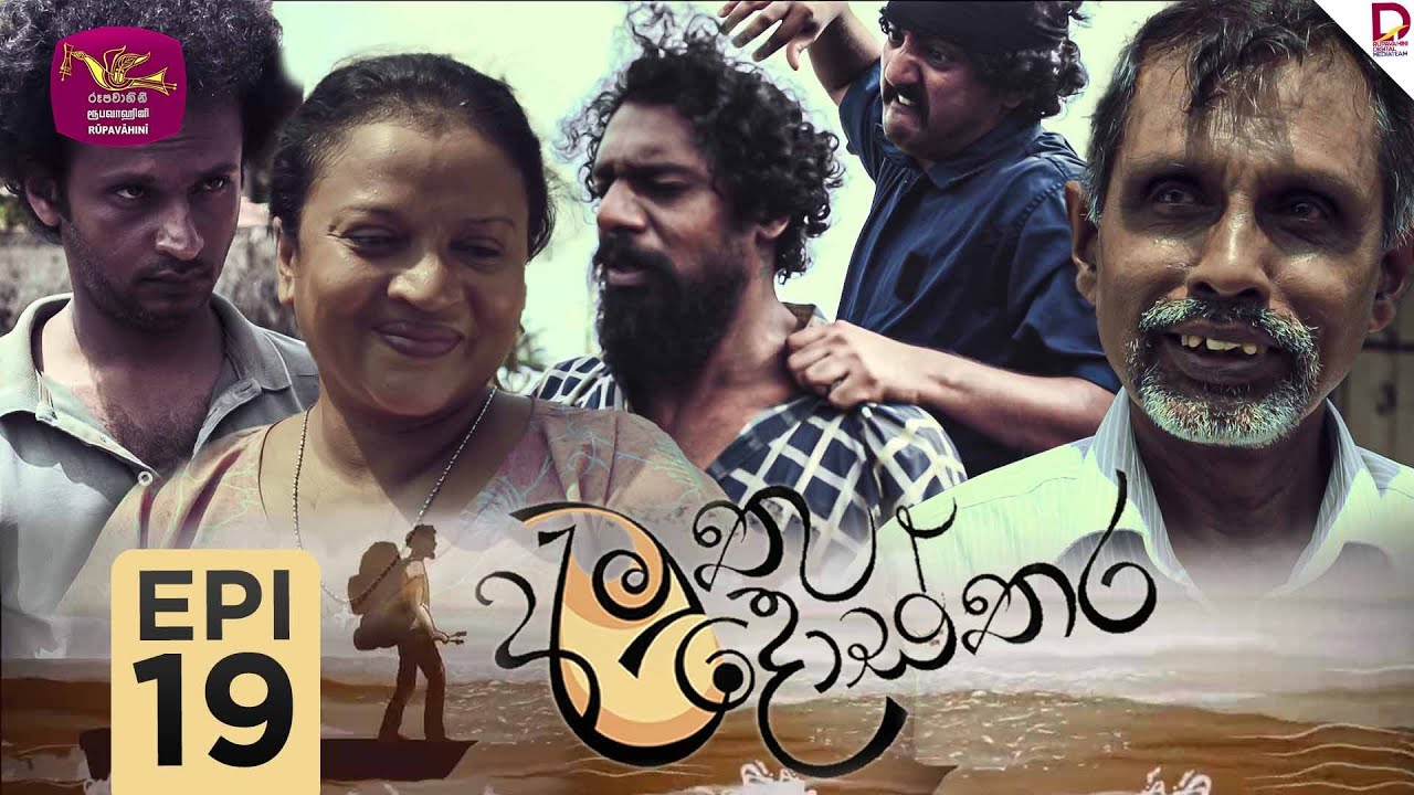 Amuthu Dosthara | අමුතු දොස්තර | Episode 19 | 2024-12- 12 | Rupavahini TeleDrama