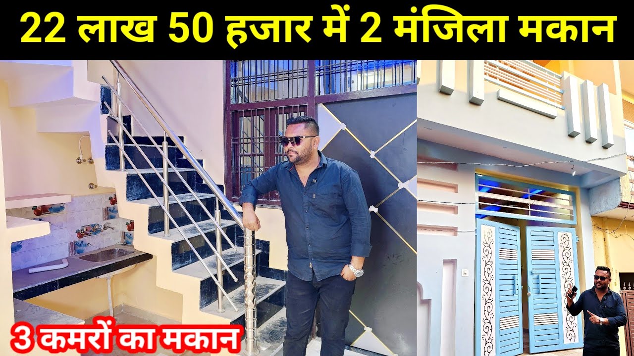 लखनऊ फैजुल्लागंज में सस्ता मकान 22 लाख 50 हजार में 2 मंजिला मकान House for sale Faizullaganj Lucknow