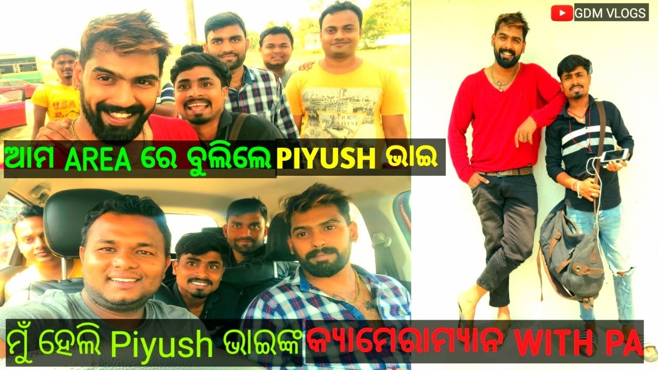 ଆମ Area ରେ ବୁଲିଲେ Piyush ଭାଇ😊।। ମୁଁ ହେଲି Piyush ଭାଇଙ୍କ Cameraman🎥 & PA🤭।। Odia Vlogs।। Odia Comedy
