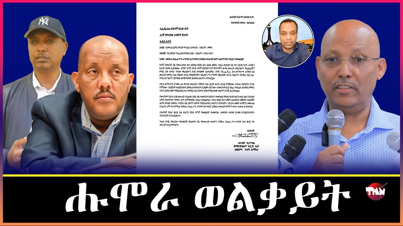 TMN ክሕደት ጌታቸው ረዳ ይቅፅል /ገብሩ አስራት ወደብን ህወሓትን / ብልፅግናን አርሚ ፸  Mar 12, 2026