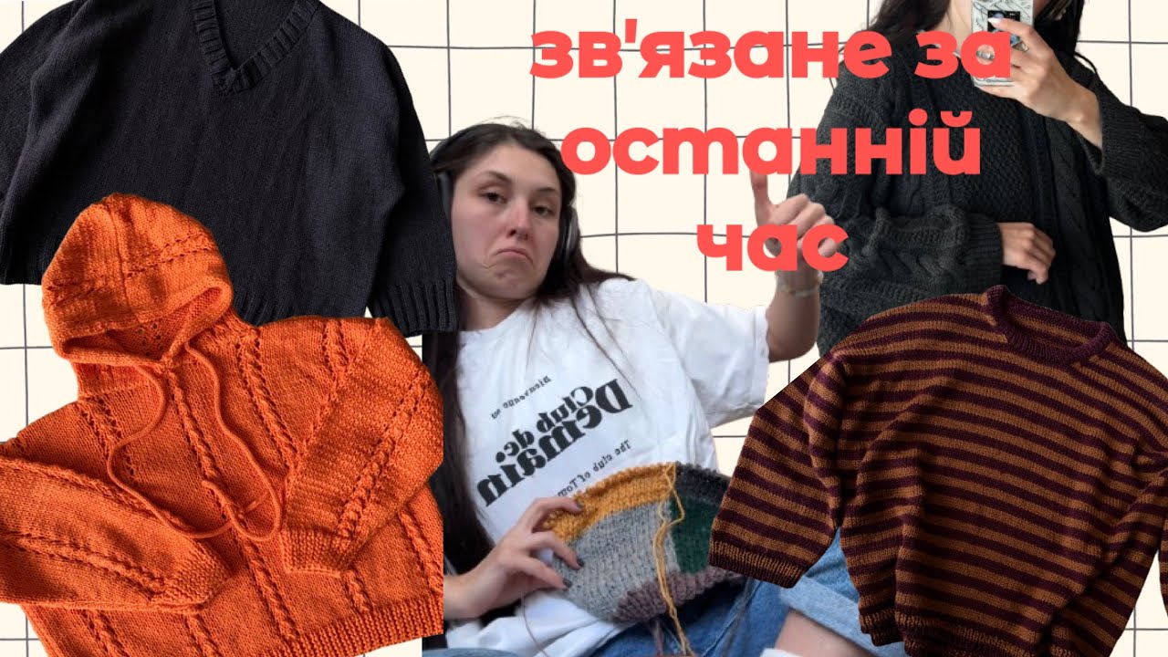 що я звʼязала за останній час? нові покупочкіі