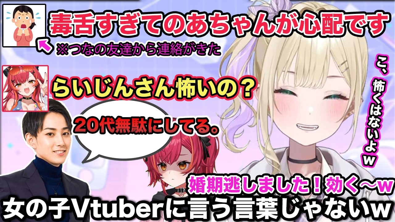 胡桃のあと旅行に行きたい猫汰つなや、らいじんさんの怖さに友達が心配してチャットしに来たことに爆笑するw【切り抜き/胡桃のあ/猫汰つな/花芽すみれ/花芽なずな/らいじん/ぶいすぽ/雑談/LOL】