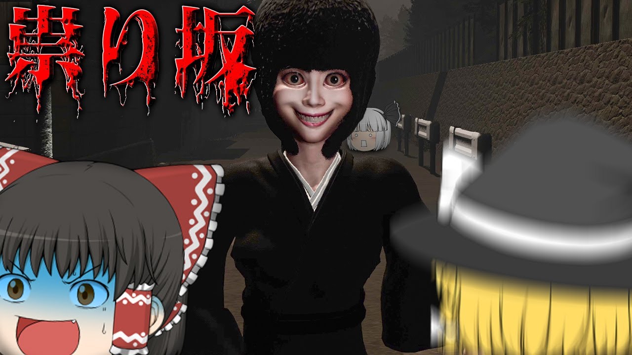 【ホラーゲーム】笑顔の素敵な女性に絶対笑うホラゲー【祟り坂 | TATARI Curse road】【ゆっくり実況】