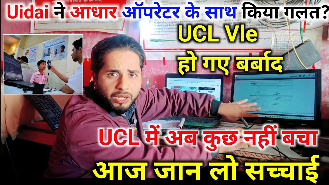 Uidai played a cruel joke with the UCL operator 👉 UCLVle was ruined #ucl 💯UCL ID registration #cs...