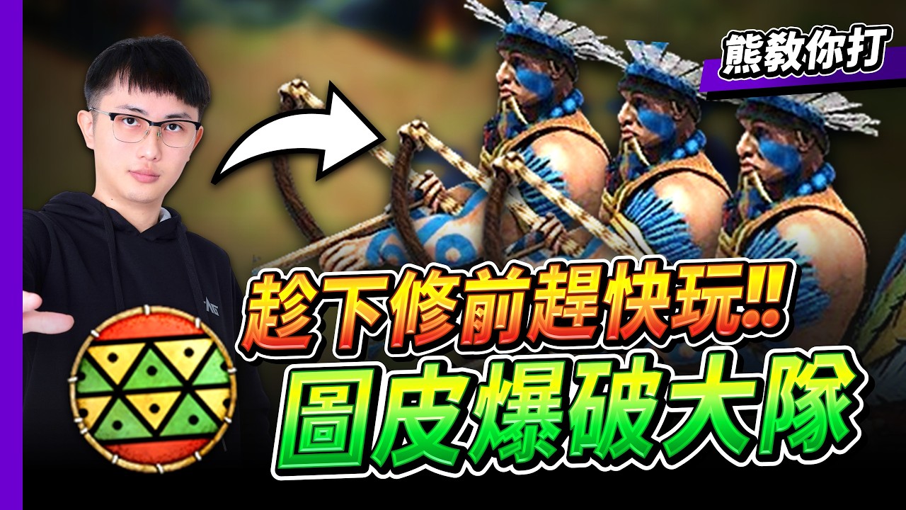【Wayne】競技場「圖皮爆破大隊」配置教學！最佳隊友薩拉森成就你上分最好的戰術之一！｜圖皮｜新手教學