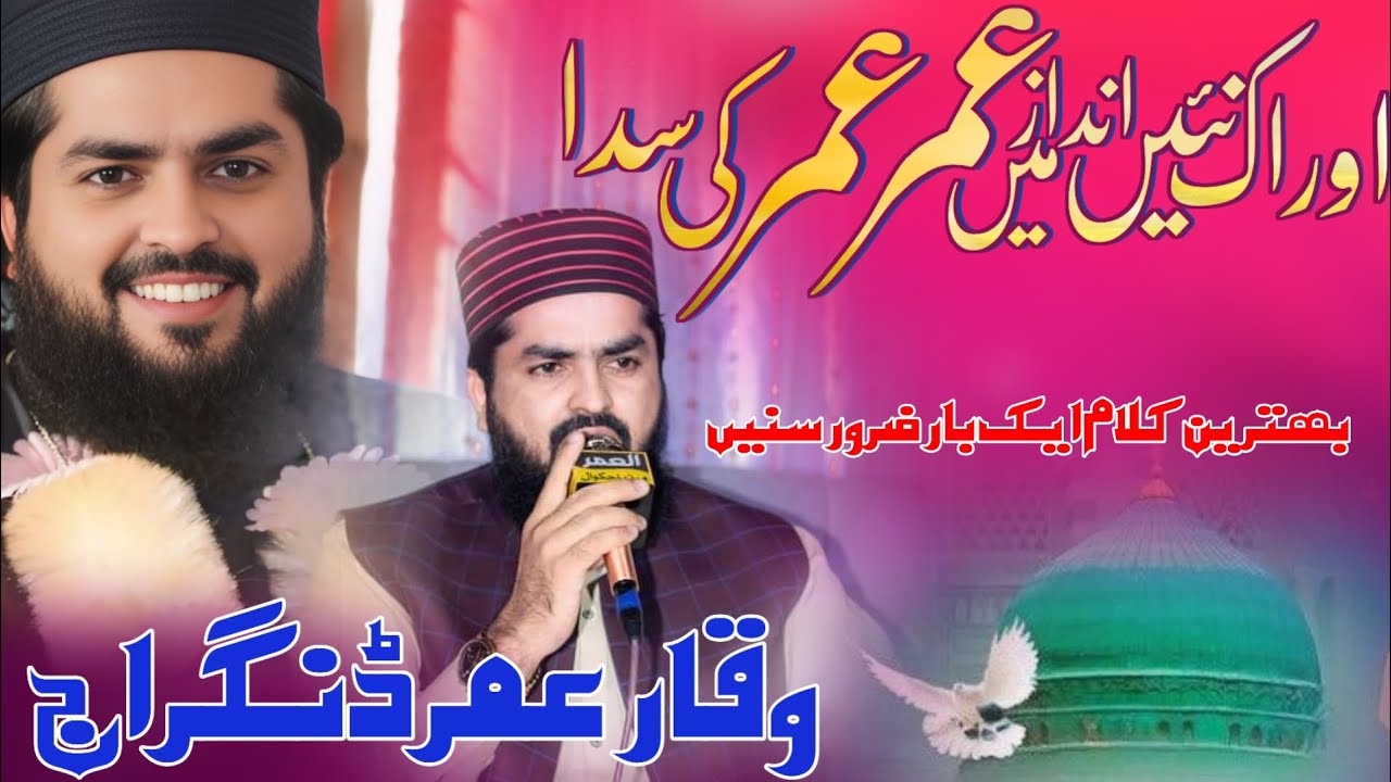 Waqar umar Dangraj || وقار عمر ڈنگراج صاحب || اسلامک ویڈیو 2025 || اسلامک بیانات
