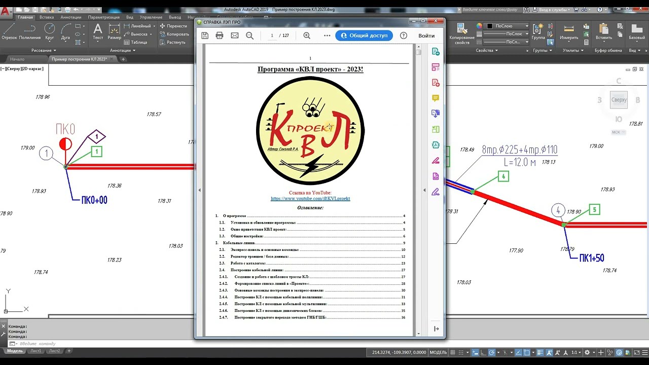 Видео №32_Изменения КВЛ проект №3.0