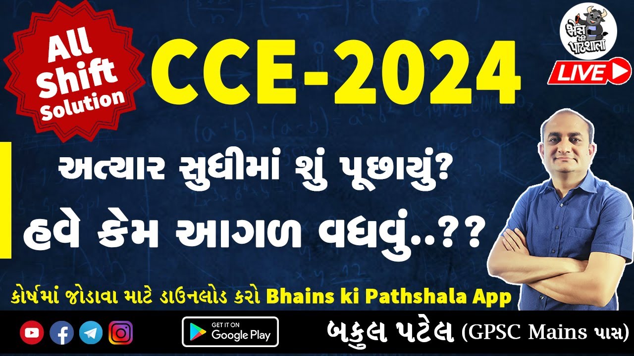 CCE Paper Solution Today | Shift 1 | Shift 2 | Shift 3 | Shift 4 | All Shift | CCE Maths Reasoning