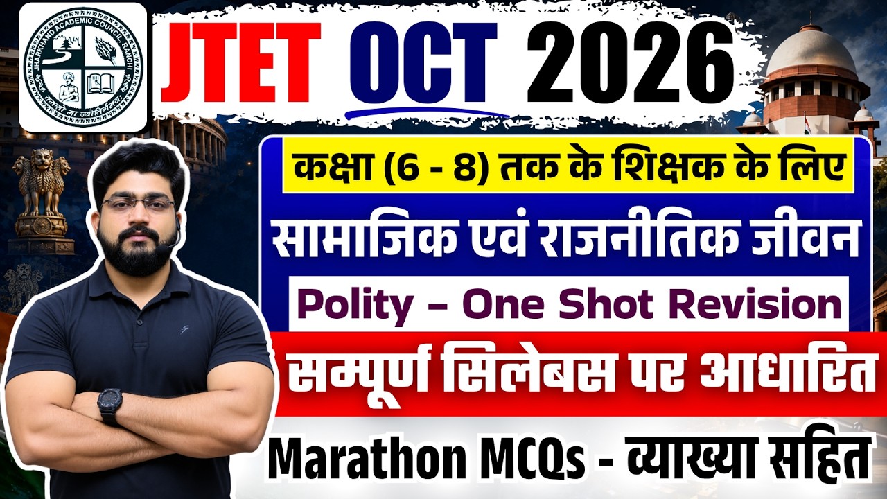 JTET 2026 Polity | सामाजिक एवं राजनीतिक जीवन | Complete JTET SST (6 - 8) | Jharkhand TET Marathon