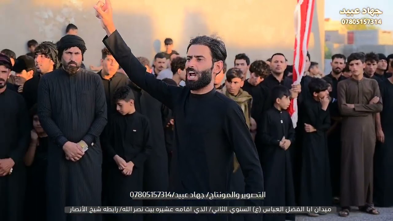 المهوال: علي النصراوي /ميدان ابا الفضل العباس السنوي الثاني الذي اقامته عشيره بيت نصر الله
