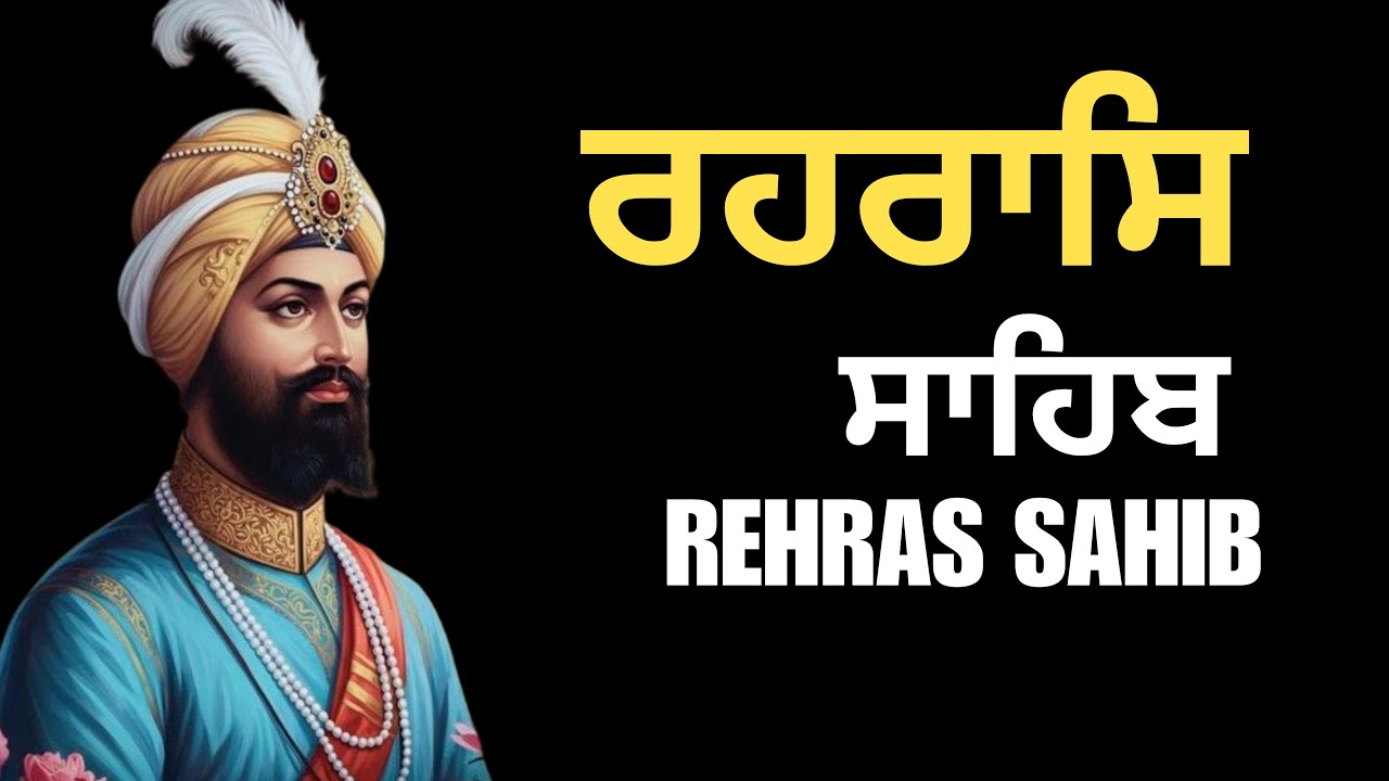Rehraas Sahib Nitnem \\ Rehras Sahib \\ Path Rehras Sahib \\ Rehras Sahib With Lyrics