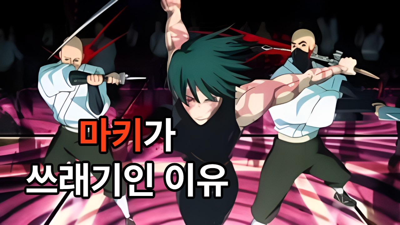 마키의 학살극