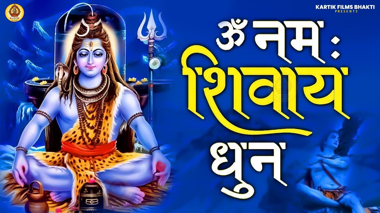 #Om Namah Shivaya | Shiv Dhun | Peaceful Om Namah Shivay Dhun | Shiv Bhajan | ॐ नमः शिवाय धुन