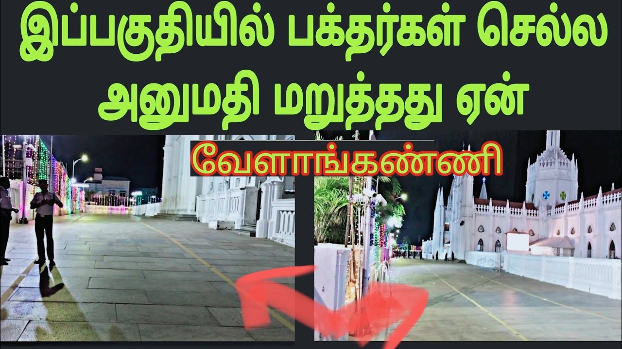 கோவிலின் இந்த பகுதிக்கு சிறிது நேரம் அனுமதிக்காதது ஏன் /velankanni amma #tamilchristian