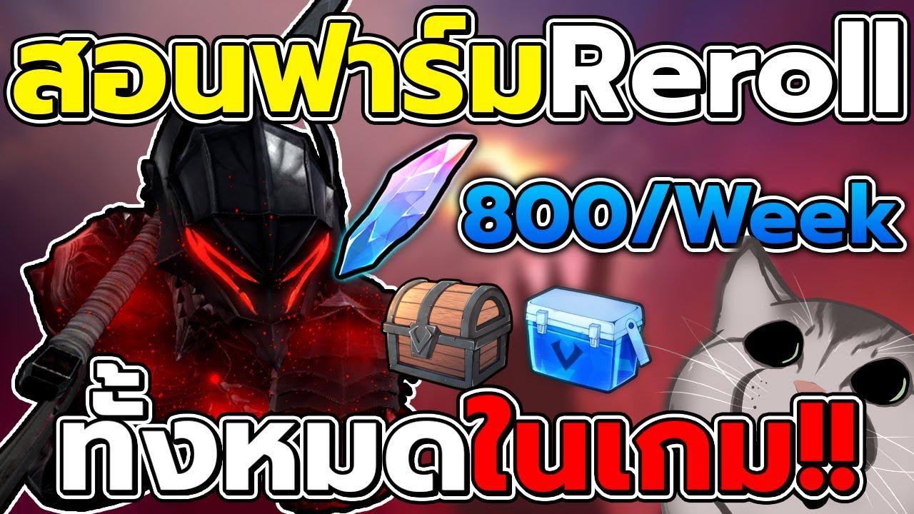 สอนฟาร์มหาRerollทั้งหมดในเกม!! (มั้ง) | Anime Vanguards