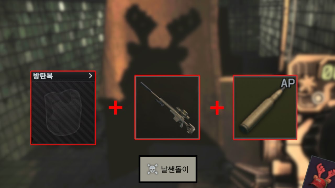 노방탄복 + 라푸아 + AP탄