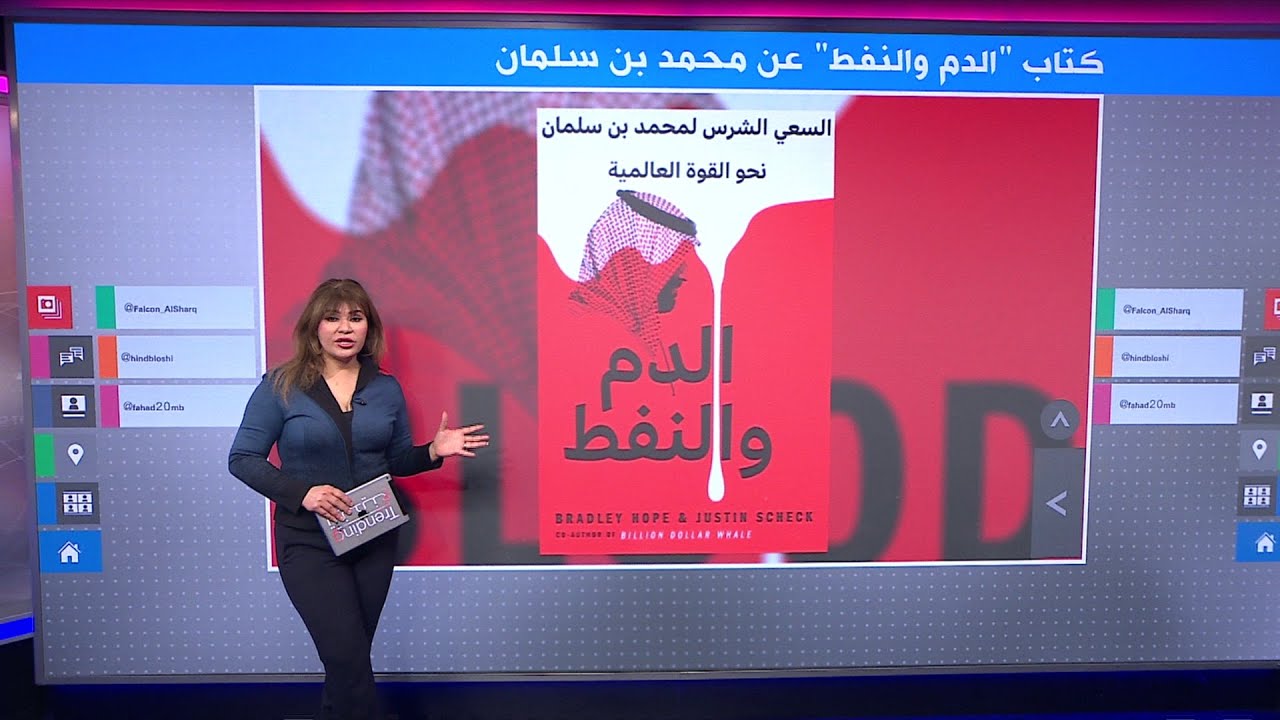 أسرار جديدة ومثيرة عن محمد بن سلمان وحياته ورحلة صعوده إلى قمة السلطة في كتاب 