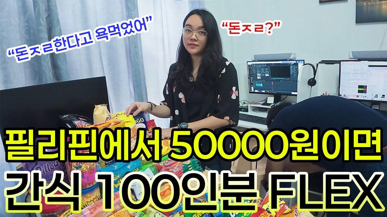 (Eng Sub) 한국인이 필리핀가서 자기도 모르게 욕먹는 이유
