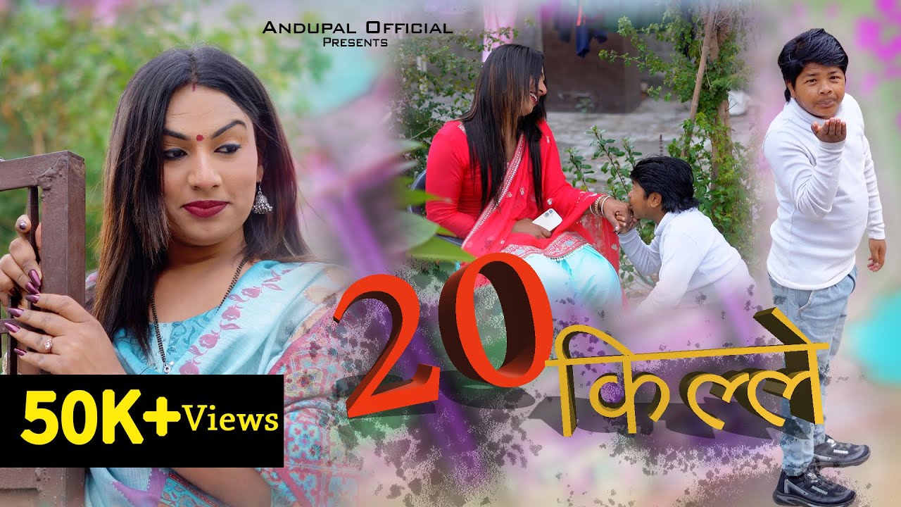 20 किल्लें Andupal New Haryanvi Comedy
