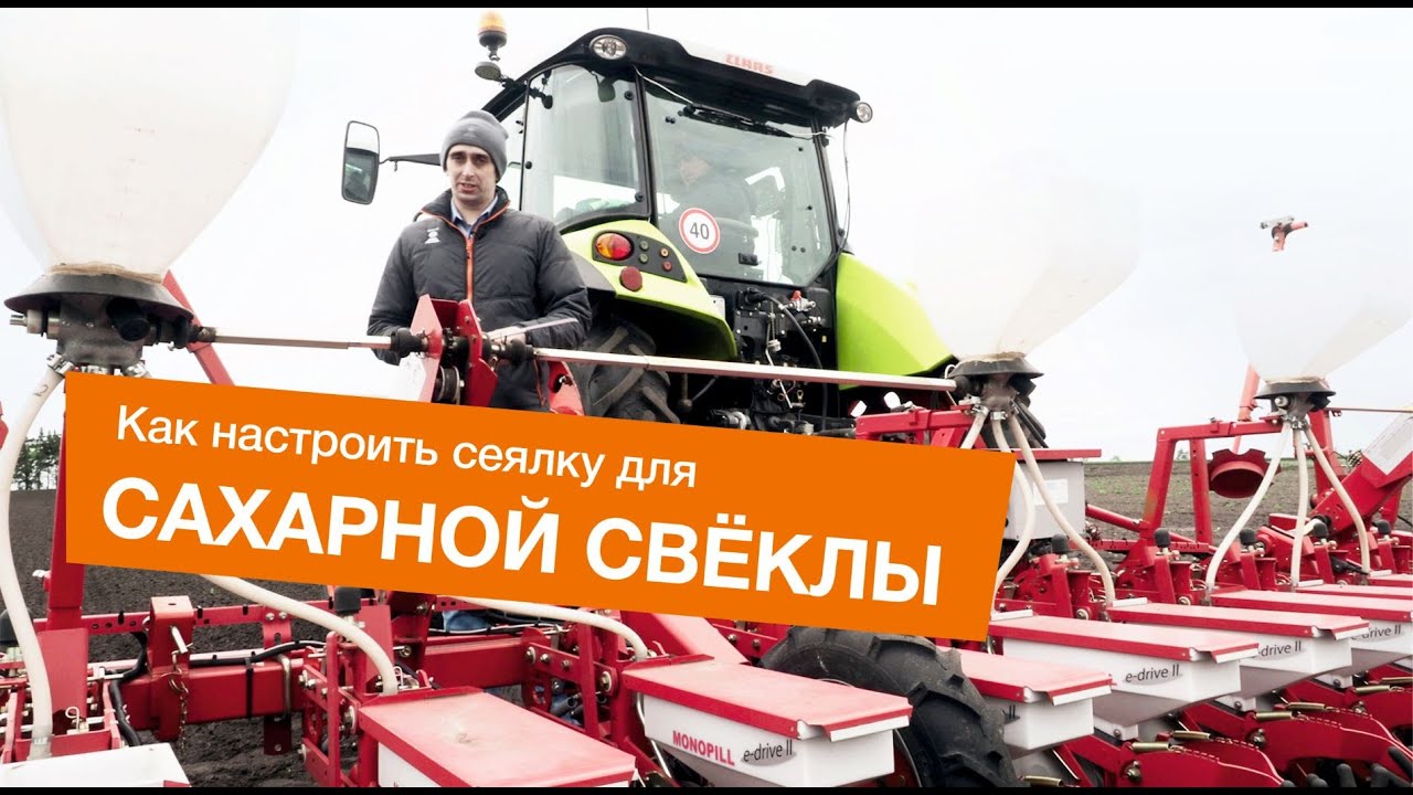 Настройка сеялки Kverneland MONOPILL SE и оценка качества сева сахарной свёклы