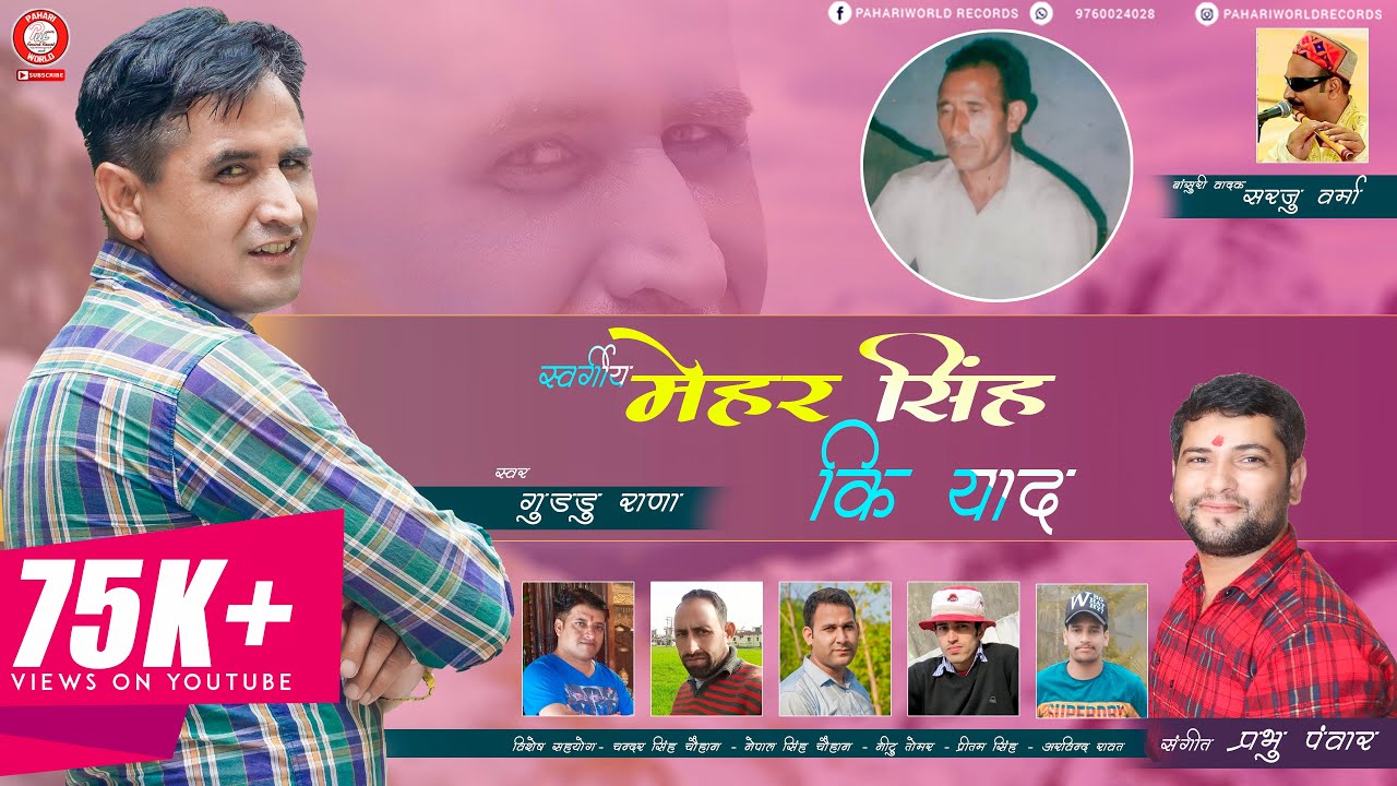 Mehar Singh Ki Yaad ( मेहर सिंह कि याद ) | Guddu Rana | Pahari Video Song 2020 | PahariWorld Records