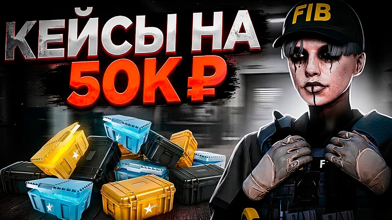 ОТКРЫЛ КЕЙСЫ НА 50.000 РУБЛЕЙ! ВЫПАЛО ОЧЕНЬ МНОГО! / GTA 5 RP